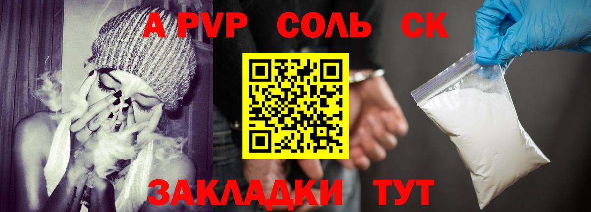 Alfa_PVP крисы CK  Вход с VPN  А ПВП кристаллы  A-PVP  Кызыл 
