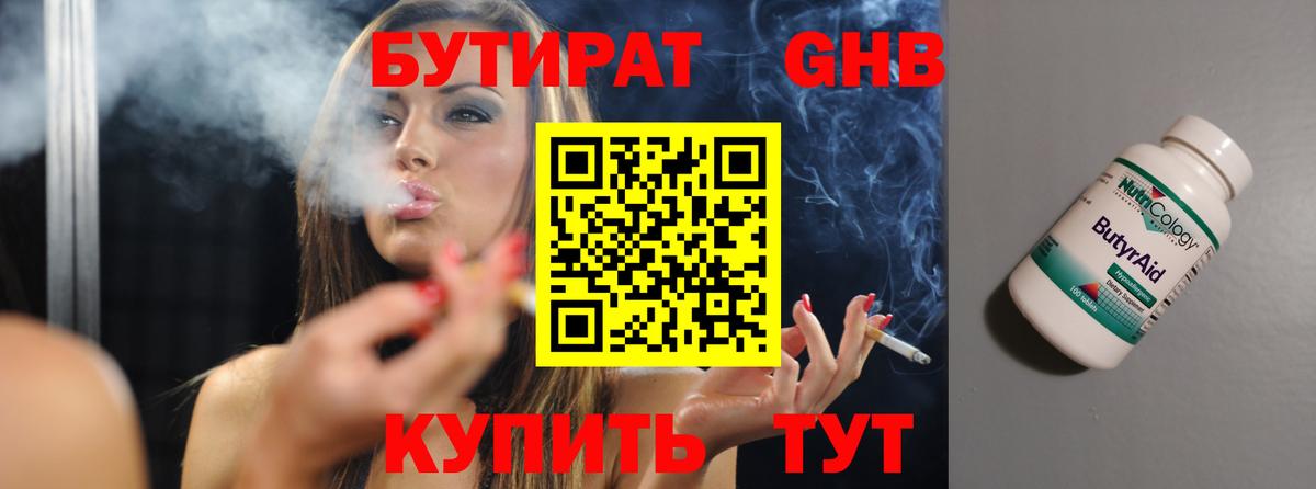 БУТИРАТ бутик  Вход с VPN  Кызыл 