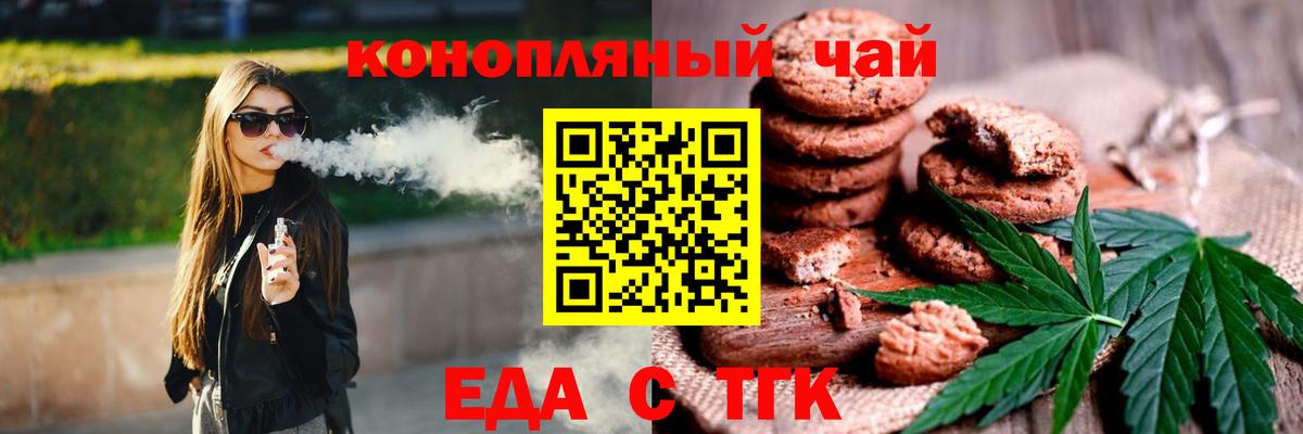Еда ТГК конопля  Вход с VPN  Кызыл 