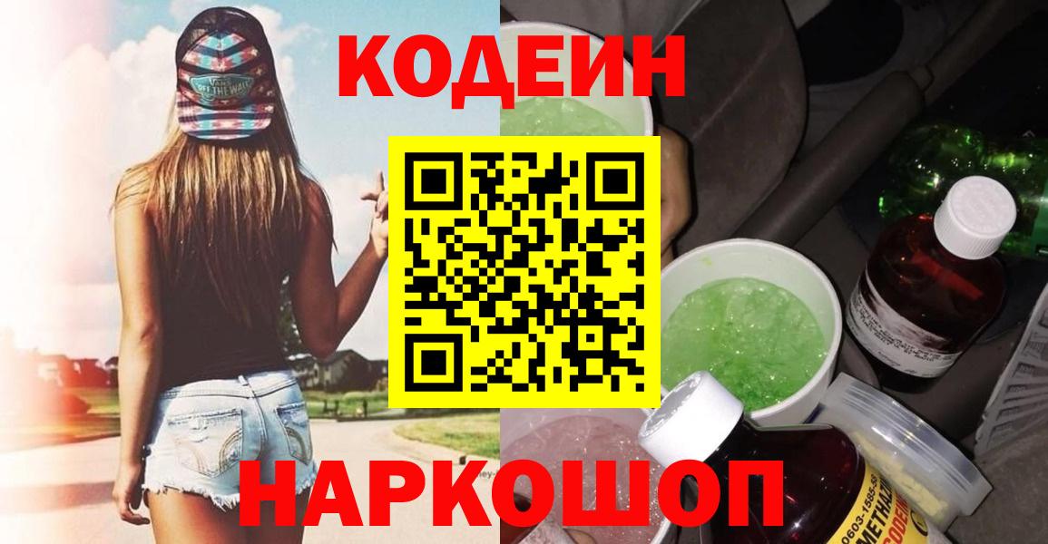 Кодеин Purple Drank  Кодеиновый сироп Lean Purple Drank  Кызыл  Вход с VPN 