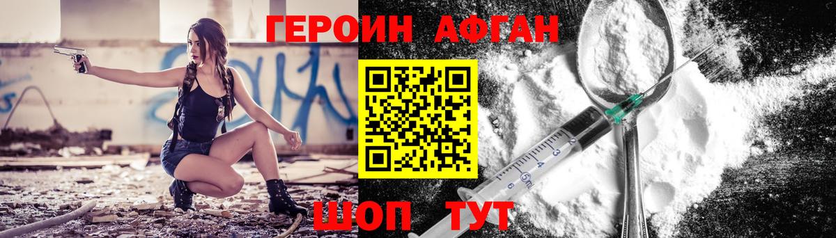 Героин Афган Кызыл