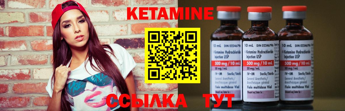 Кетамин ketamine Кызыл