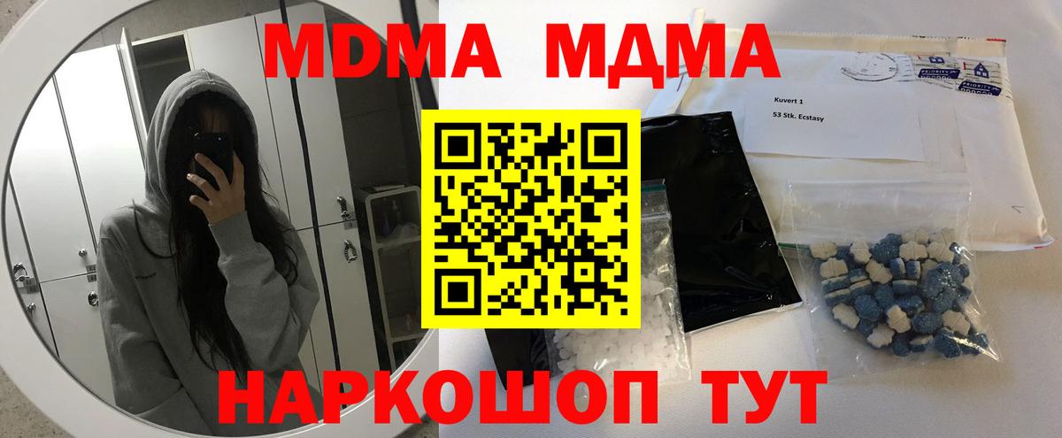 МДМА Molly  MDMA crystal  Вход с VPN  Кызыл 