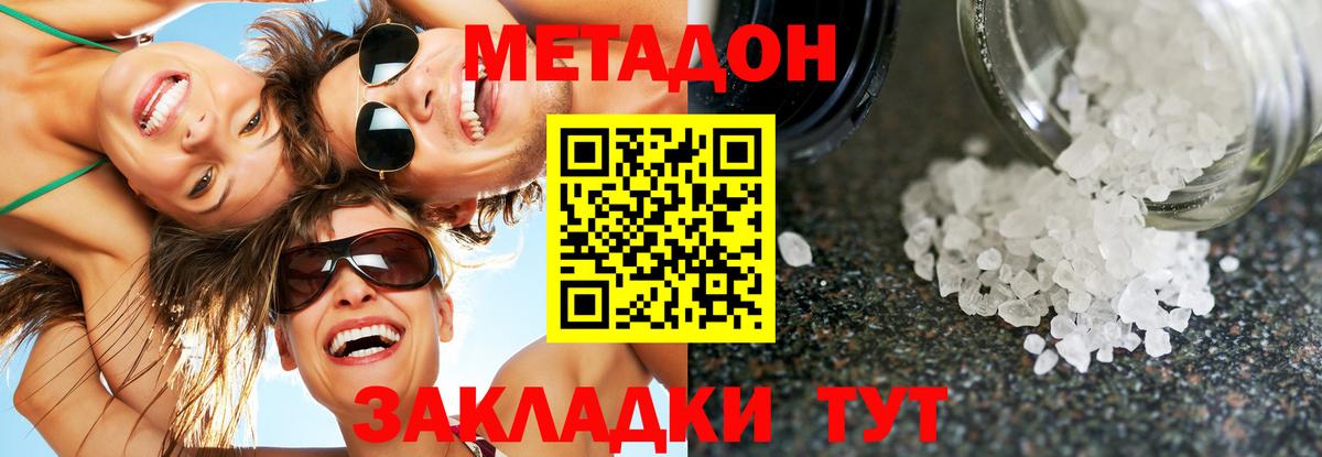 МЕТАДОН белоснежный Кызыл