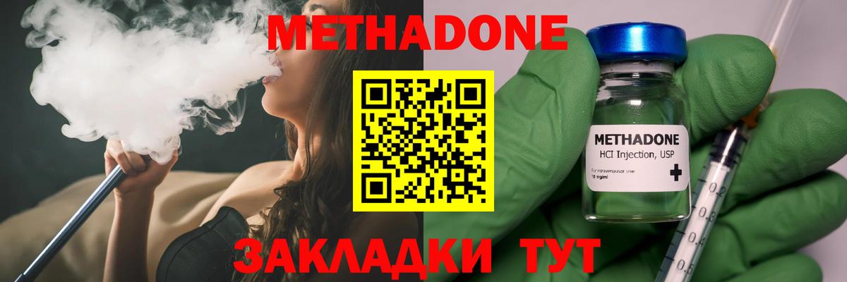 Кызыл  МЕТАДОН кристалл  МЕТАДОН VHQ  Вход с VPN 